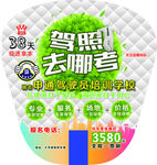 考驾照