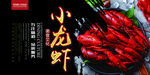 小龙虾