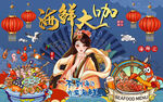 国潮海鲜大咖美食工装背景墙