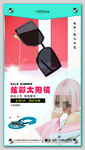 太阳眼镜