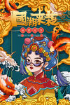 国潮