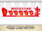 新时代学习大讲堂