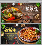 铁板烧