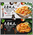 无骨凤爪