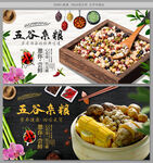 五谷杂粮