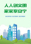 文明城市