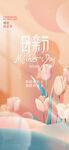 母亲节海报