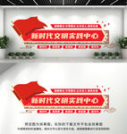 新时代文明实践中心文化墙