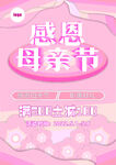 母亲节