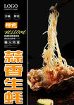 蒜香生蚝