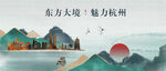 杭州城市地标