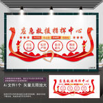应急救援文化墙