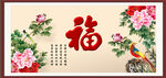 百福图