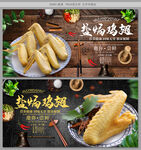 盐焗鸡翅