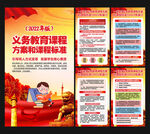 义务教育课程方案和课程标准