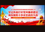 廉政建设