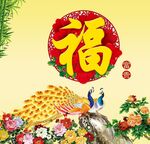 百福图