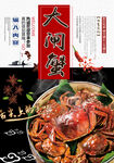 大闸蟹
