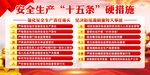 安全生产十五条措施