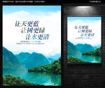 环保海报