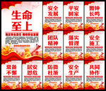  安全标语  
