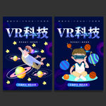 VR科技