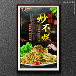炒不烂