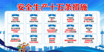 安全生产十五条措施