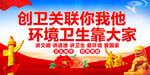 创卫标语