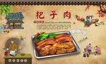      把子肉  甏肉米饭