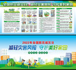 全国防灾减灾日