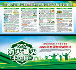 全国防灾减灾日