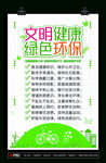 文明健康 绿色环保 爱国卫生月