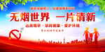 禁止吸烟