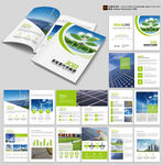 清洁能源绿色能源企业画册 
