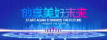 创享美好未来