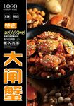 大闸蟹