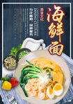 海鲜面