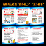 消防安全四个能力