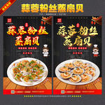 蒜蓉粉丝蒸扇贝