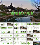 园林规划园林设计庭院ppt