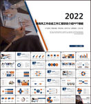 简约大气2022年终总结PPT