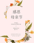 感恩母亲节