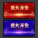 开业