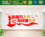做时代先锋文化墙