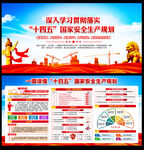 十四五国家安全生产规划