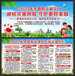 全国防灾减灾日