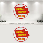 请党放心强国有我