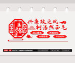 兴廉政之风 树浩然正气 文化墙