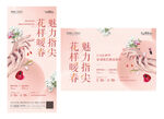 美甲插花活动海报
